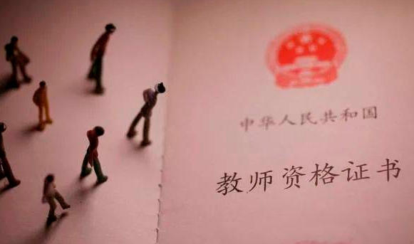 四 川省中小学教师资格证报名入口